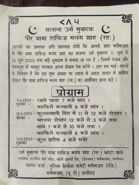 Ursh mubarak , Manimajra, Chandigarh, 11 June 2025 | AllEvents