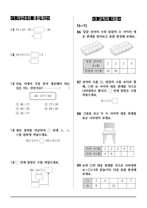 Image result for Math Grade 5 First Term Lesson 1