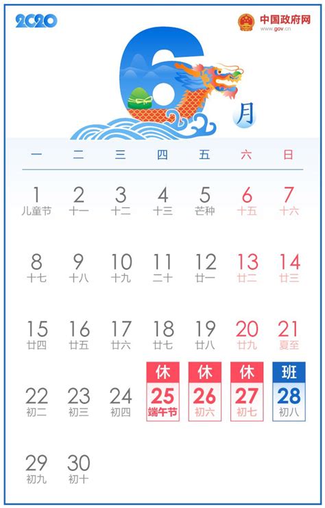 2020年端午节是几月几日？放假安排时间表公布- 北京本地宝
