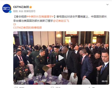中美防长香会握手；中国特使谈斡旋俄乌成功可能性_腾讯新闻