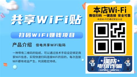共享WiFi贴加盟代理市场运营方案 - 倍电