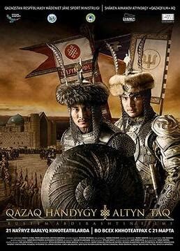 历史剧《哈萨克汗国》电影版《哈萨克汗国--不败之剑》正式上映
