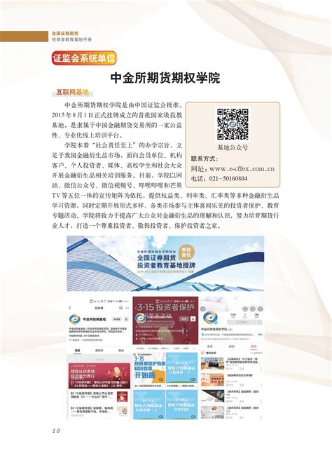 【证监会系统单位】互联网基地：上海期货交易所投资者教育基地 | 国家级投教基地 | 中国投资者网