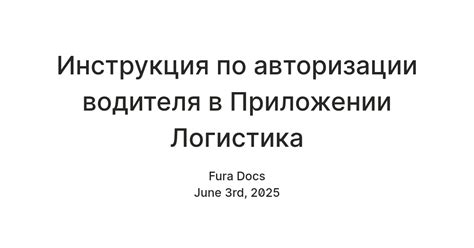 Инструкция по авторизации водителя в Приложении Логистика — Teletype