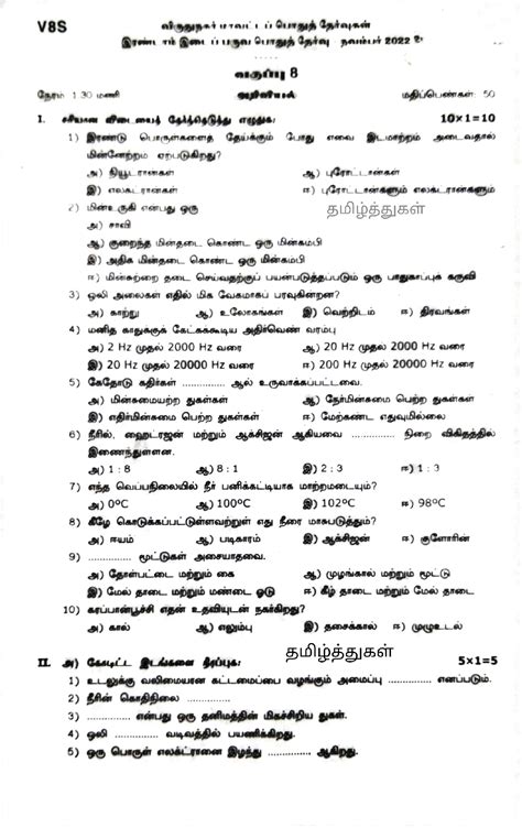 Tamil Medium Science Questions 的图像结果