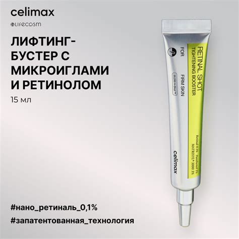 Celimax Крем-бустер для лица с ретинолом и микроиглами The Vita-A ...