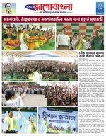 Jago Bangla | E-Paper