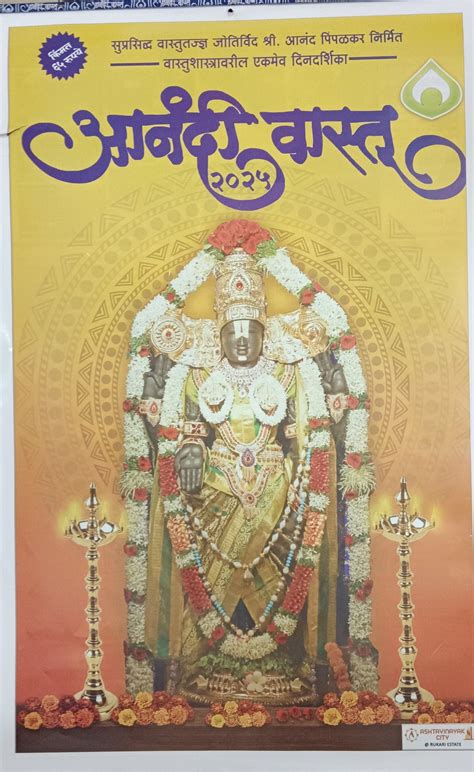 Anandi Vastu Dindarshika Marathi 2025 calendar आनंदी वास्तू दिनदर्शिका ...
