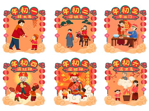 手绘过新年春节过年风俗初一到初六传统习俗背景插画素材免费下载 - 觅知网