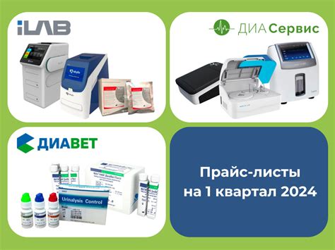 Прайс-листы — 1 квартал 2024 : новости из мира ветеринарии от компании ...