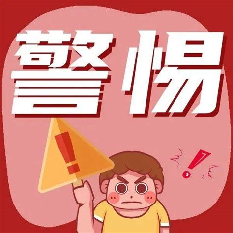 “流调电话”发链接给你填行程？假的！别点！_市民_黎翠怡_谭健