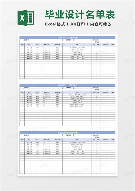淡蓝简约毕业设计分组名单表Excel模板下载_熊猫办公