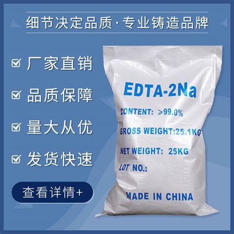 EDTA-二钠-产品中心-苏州家福环保科技有限公司