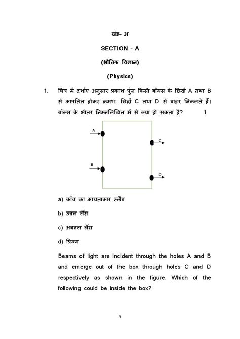 Image result for Science Sample Paper Class 10