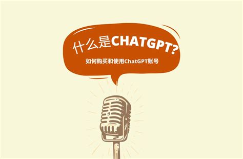 ChatGPT是什么？ChatGPT在国内怎么注册和使用？ – 科技师