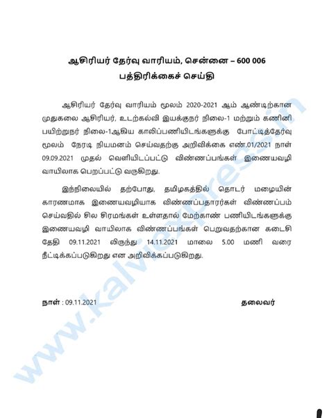 PG TRB Online Application Extension until November 14Th