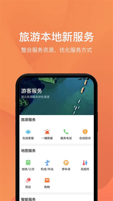 游湖北app下载,游湖北app官方版 v1.1.4 - 浏览器家园
