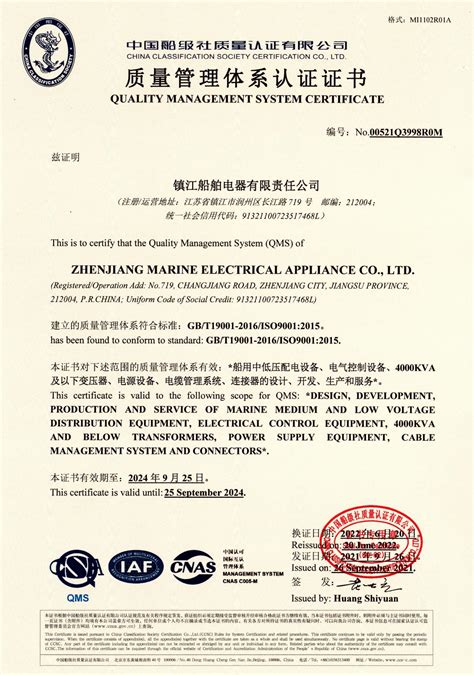 公司认证-镇江船舶电器有限责任公司