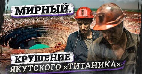 Авария на руднике «Мир» / Кто виноват в крупнейшей техногенной трагедии ...