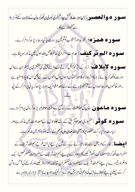 IDARA ROOHANI IMDAD مرکز روحانی علاج و رہبری : Quraani Amaliyat Ka ...