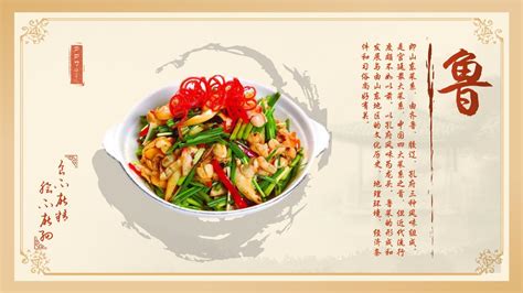 传统古典风格中国八大菜系介绍ppt模板 - PPT屋