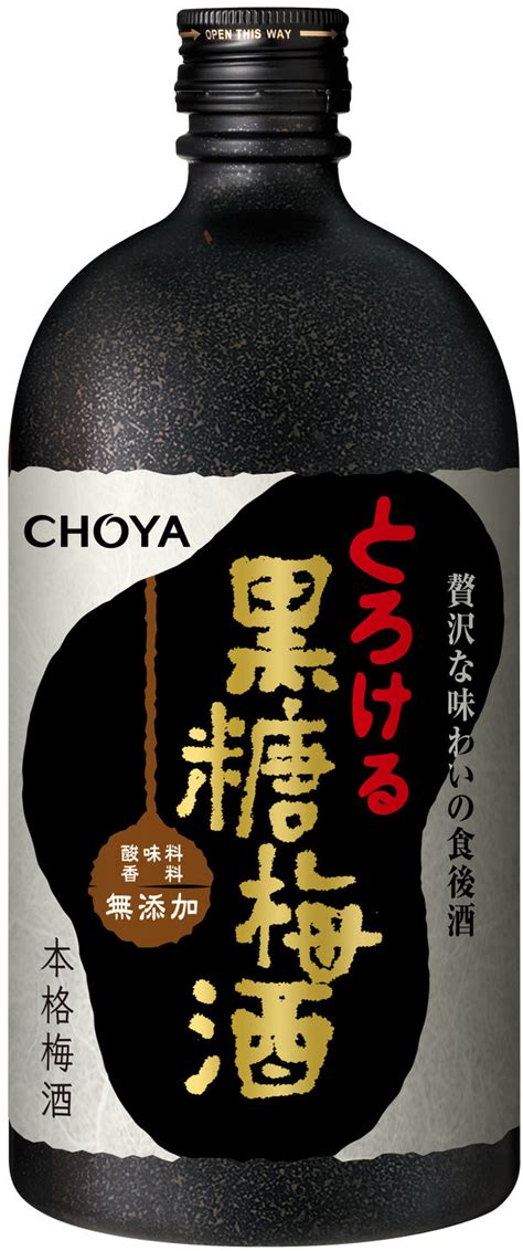 「本格梅酒 CHOYA 黒糖梅酒」～黒糖100％使用～2017年9月6日(水)全国新発売｜チョーヤ梅酒株式会社のプレスリリース