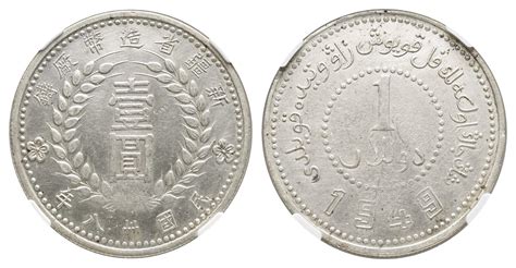 NumisBids: Heritage Auctions Europe Auction 88, Lot 6578 : China ...