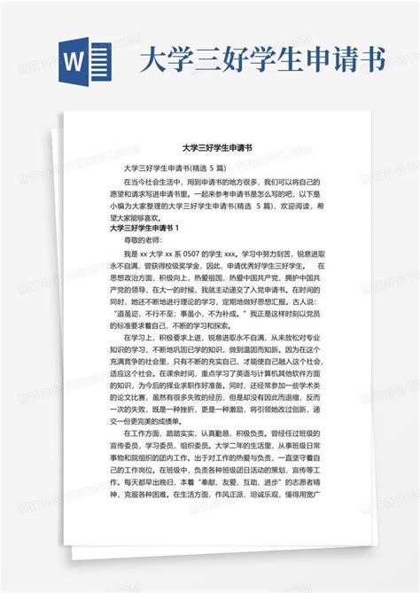 2014届毕业生就业推荐表_word文档免费下载_文档大全