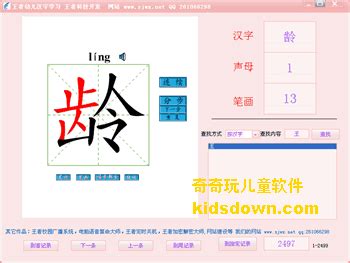 王者幼儿汉字学习_Flash中文汉字学习软件—奇奇玩儿童软件