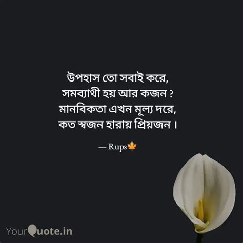 উপহাস তো সবাই করে, সমব্যা... | Quotes & Writings by Rupa Sarkar | YourQuote