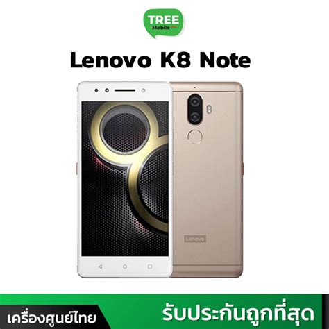 Lenovo K8 Note 64GB/ Ram4 สี Gold เพียง 2,400 บาท ประกันศูนย์ True ...