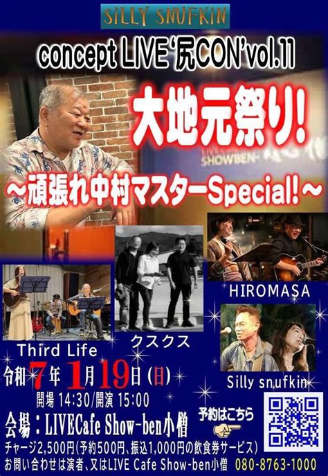 Sillysnufkin Concept LIVE "尻Con" Vol.11「大地元祭り〜頑張れ中村マスターSpecial!」, Live ...