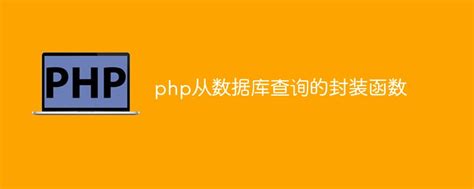PHP SQL 的图像结果