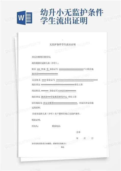 2023年泾阳县义务段中小学学生流出证明表_小升初网
