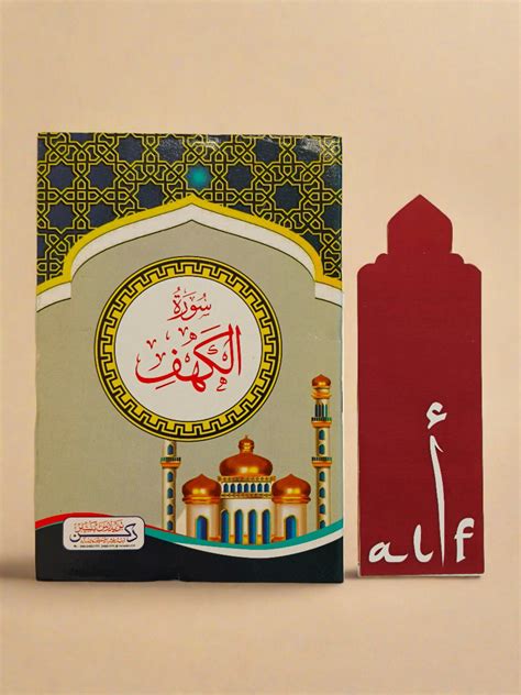 Surah Kahaf [Arabic] – alifthebookstore