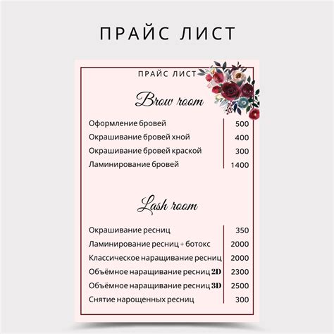 Прайс лист шаблон пустой - красивые фото и картинки WomanDay