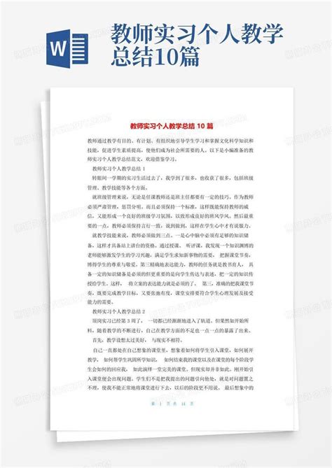 教师实习个人教学总结10篇Word模板下载_编号legxvjza_熊猫办公