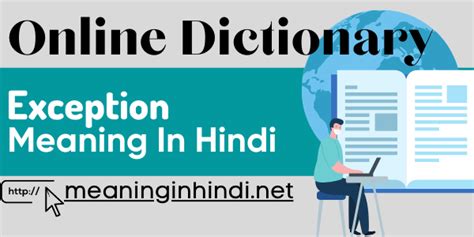 Exception meaning in Hindi - एक्सेप्शन का हिंदी अर्थ