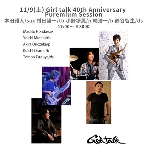 11/9(土) Girl talk 40th Anniversary Puremium Session #本田雅人/sax #村田陽一/tb ...
