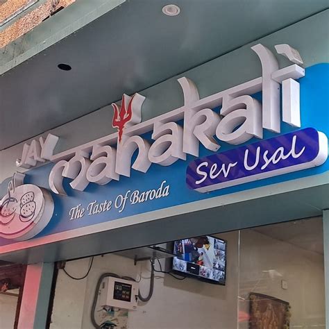 MAHAKALI SEV USAL, Vadodara - Restaurant Reviews, Phone Number & Photos ...