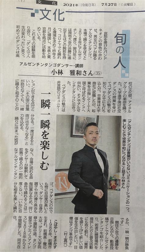上毛新聞（群馬県の地方紙）の「旬の人」コーナーで紹介されました。 Vol. 436 | Kaz Blog（かずぶろぐ）
