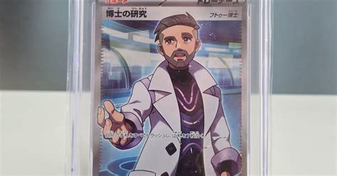 CGC 10 Professor Research Japanese Violet EX - Super Rare - Holo | Pikadex