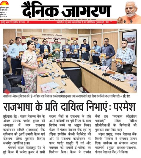 नराकास बैंक लुधियाना 20वीं छमाही बैठक दिनांक 23.06.2025 - प्रेस कवरेज