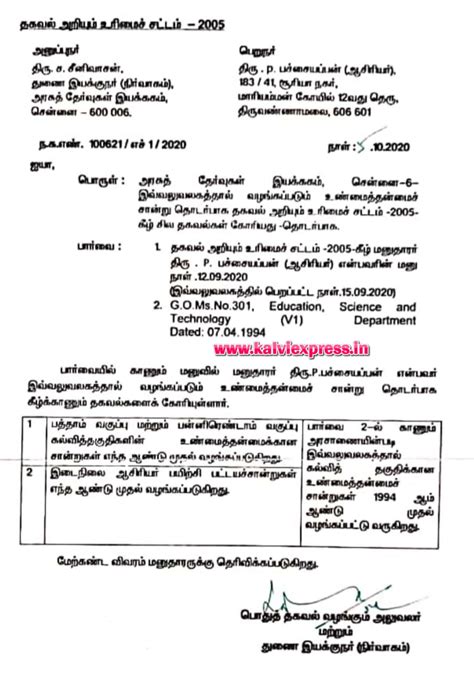 RTI -Genuineness Certificate Is Issued By The DGE From Which year