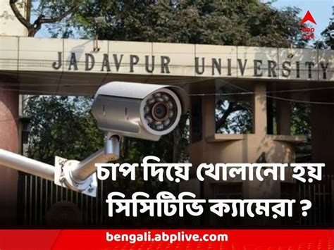 Jadavpur University CCTV Camera shut down due to pressure who are ...