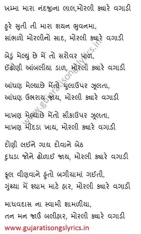 Khama Mara Nandji Na Lal Gujarati Lok Geet - GujaratiSongsLyrics