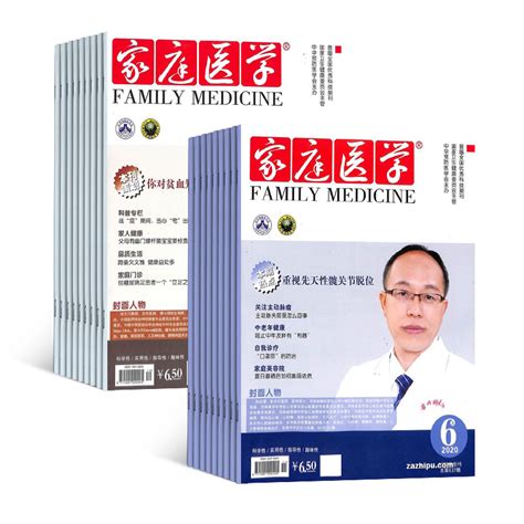 家庭医学杂志 2023年9月起订 1年共24期杂志铺家庭健康大众医学期刊_虎窝淘