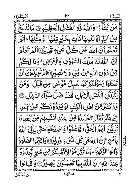 Surah Baqarah PDF (Read Online & Download)