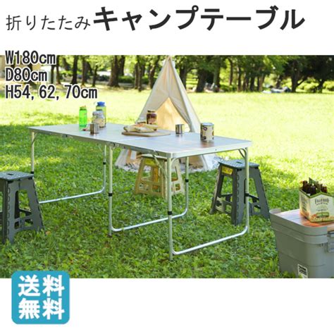 フォールディングテーブル ワイド D80 折り畳み バーベキュー キャンプ ベランピング おうちキャンプ 幅180cm 奥行80cm 高さ54 ...