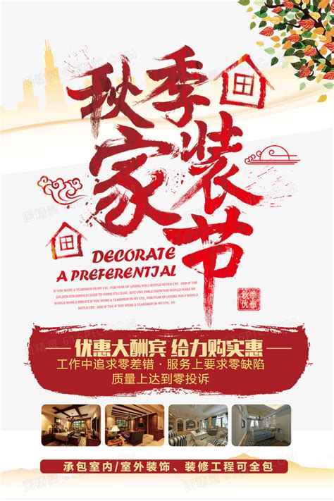 秋节家装节活动宣传海报图片免费下载_PNG素材_编号158iewmy1_图精灵